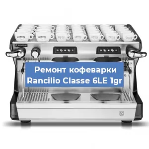 Замена | Ремонт термоблока на кофемашине Rancilio Classe 6LE 1gr в Санкт-Петербурге